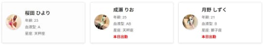 女性一覧