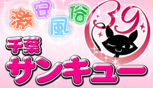 https://39group.info/chiba/