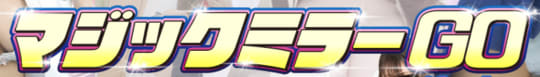 マジックミラーGOのロゴ