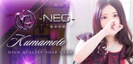 -NEO-皇帝別館