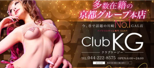 クラブKG