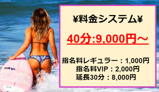 ミセスバナナの料金表