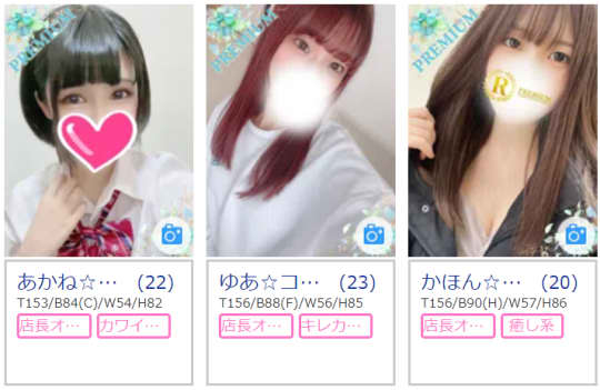 プレミアムの在籍女の子