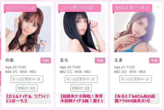 女性一覧