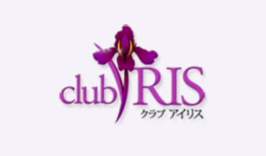 クラブアイリス東京