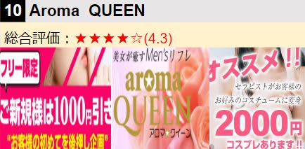 Aroma  QUEEN/ロゴ･割引