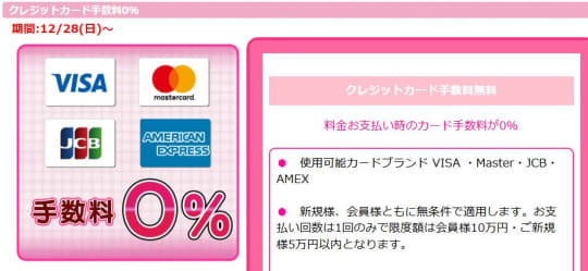 クレカ手数料