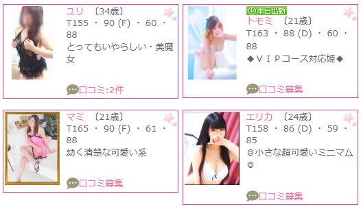 女性一覧