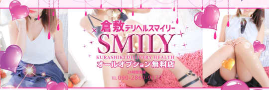 SMILY(スマイリー）