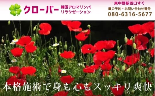 クローバー