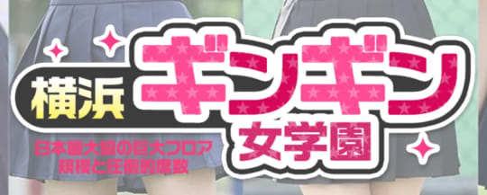 ギンギン女学園