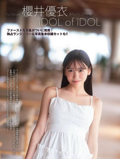 櫻井優衣 エロ