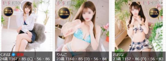 エピセレクション 女の子