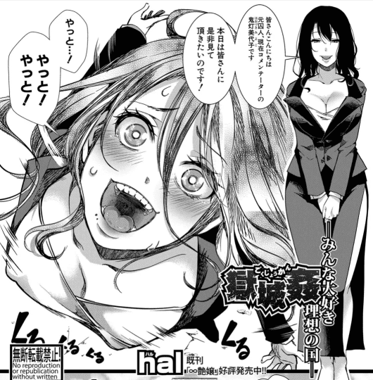 獄城姦～みんな大好き理想の国