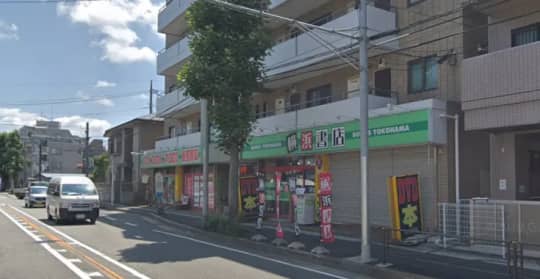横浜書店中原店