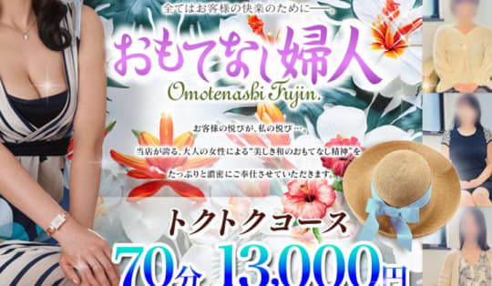 おもてなし婦人
