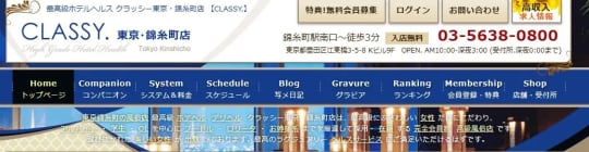 CLASSY(クラッシー). 東京・錦糸町店