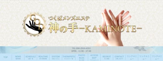 神の手