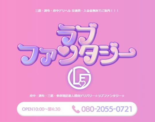 ラブファンタジー