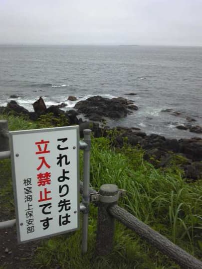 納沙布岬案内板