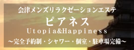 ピアネス