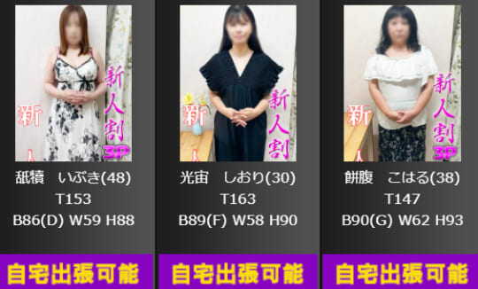 熟女の風俗最終章 本厚木の嬢一覧