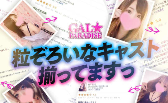 GAL★PARADICE