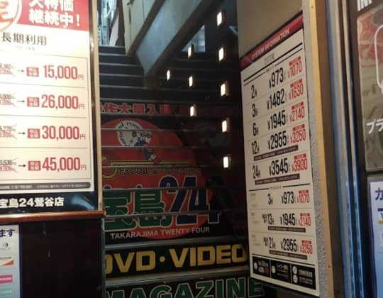 宝島24 鶯谷店