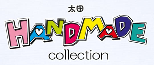 ハンドメイドコレクション大田