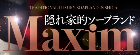 マキシム
