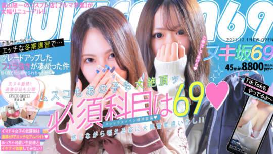 CUTIE×ヌキ坂69