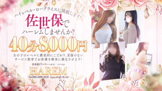 HAREM(ハーレム)