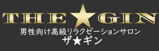 ザ★ギン