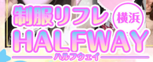 ハルフウェイのロゴ