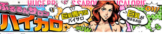 ハイカロリー