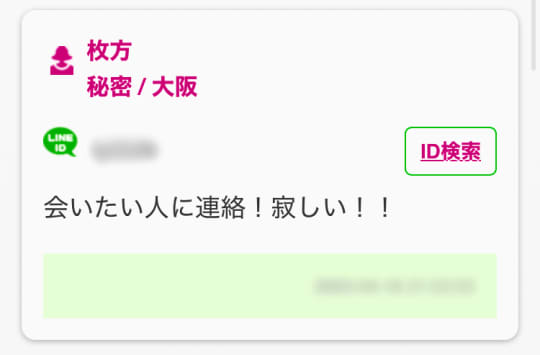 枚方 セフレ