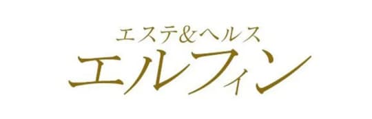 エステ＆ヘルス エルフィン