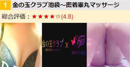 金の玉クラブ池袋/女の子･ロゴ