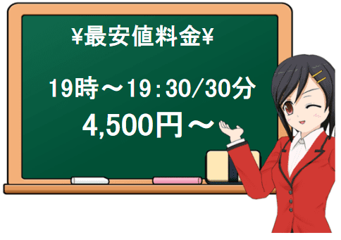 料金表
