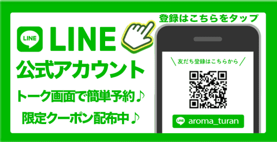 LINE登録