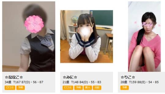 女性一覧