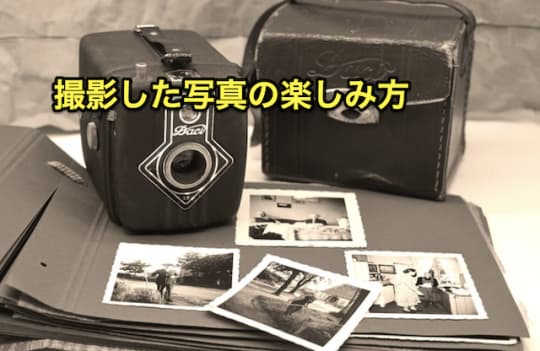デリヘル　写真　楽しみ方