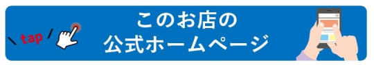 公式ホームページ