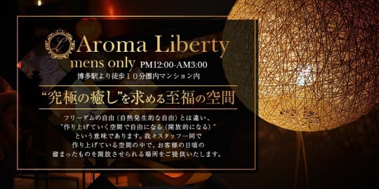 Aroma Liberty
