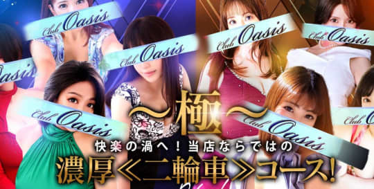 オアシス