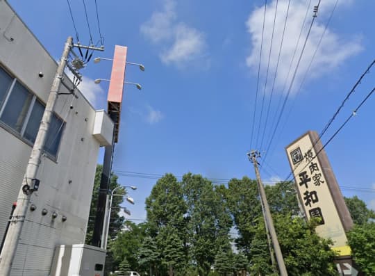 行き方