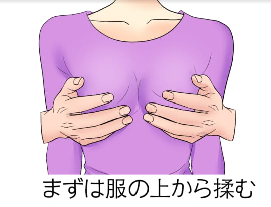 服の上からおっぱいを揉む