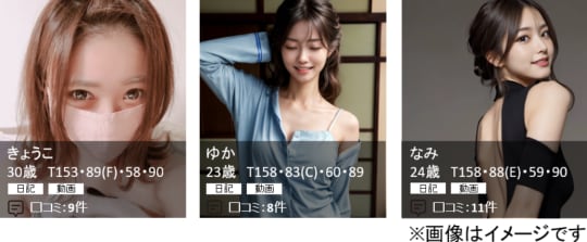 女性一覧