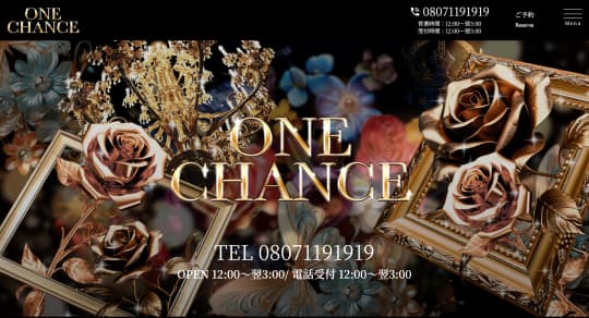 ONE CHANCE（ワンチャンス）