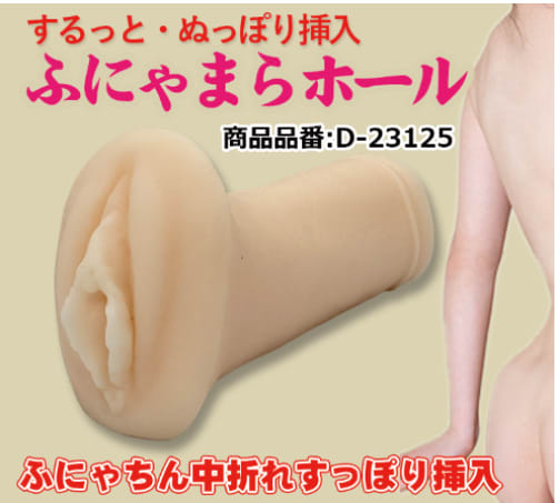 ふにゃらまホール